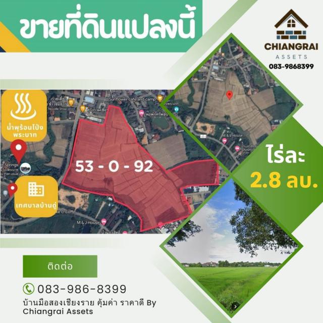 ด่วน ที่ดิน ทำเลดี ใกล้ตัวเมือง สนามบิน 53ไร่